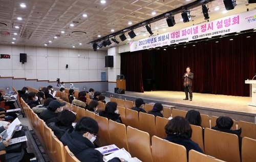 의왕시가 19일 의왕시평생학습관 공연장에서 ‘2023학년도 대입 파이널 정시 설명회’를 개최했다. 사진제공｜의왕시