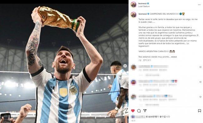 리오넬 메시의 SNS 좋아요 신기록. 사진=리오넬 메시 SNS