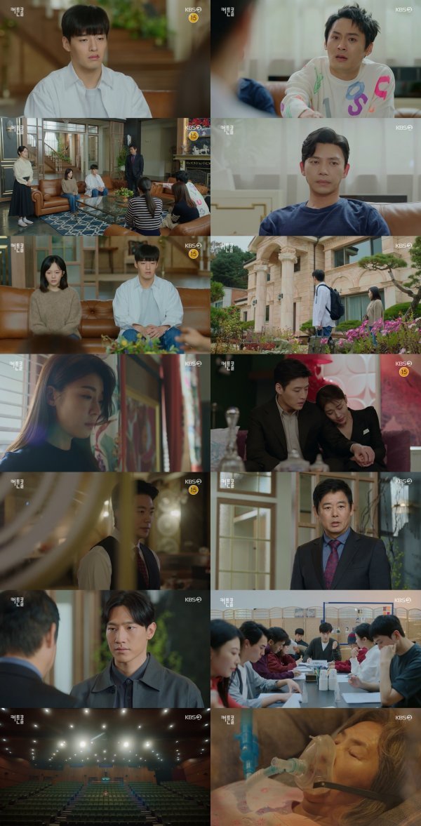 사진 제공: KBS 2TV 월화드라마 <커튼콜> 방송 캡처
