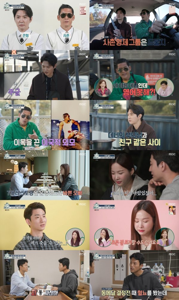 사진제공 = MBC ‘호적메이트’ 방송화면