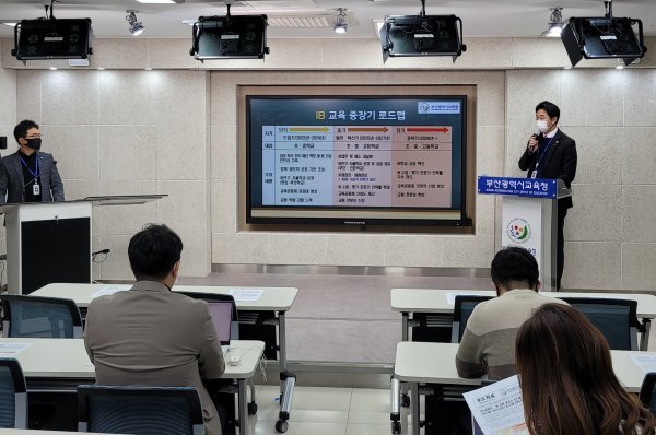 부산시교육청 관계자가 ‘IB교육 중장기 로드맵’을 발표하고 있다. 사진제공 | 부산시교육청
