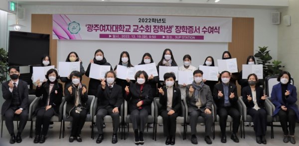 지난 20일 광주여대 교수회 장학생 장학증서 수여식.사진제공 | 광주여대