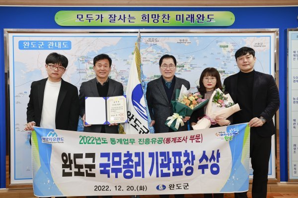 완도군이 지난 20일 2022 통계 업무 진흥 유공 국무총리 기관 표창을 수상했다. 사진제공 | 완도군