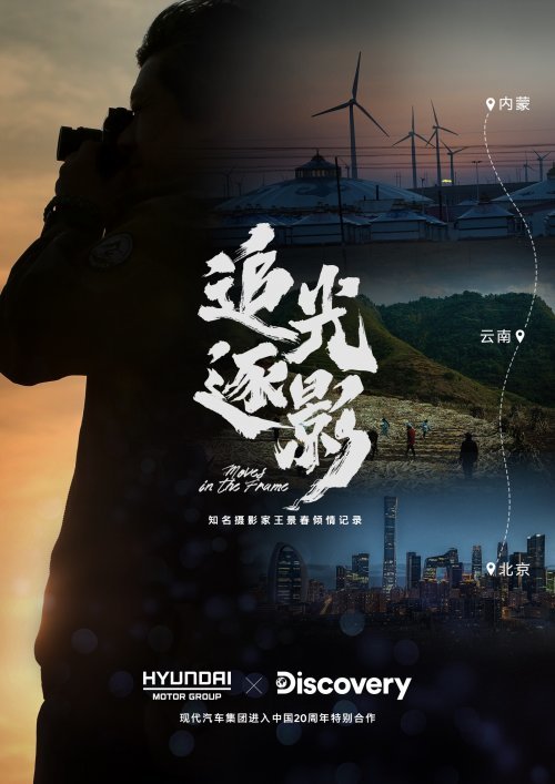 중국 진출 20주년, 3대 CSR 다큐 영상 메인 이미지. 사진제공|현대차그룹