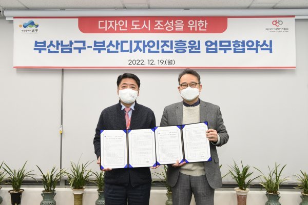 부산 남구가 부산디자인진흥원과 디자인 도시조성을 위한 업무협약을 체결한 가운데 오은택 구청장(왼쪽)이 강필현 원장(오른쪽)과 기념 촬영을 하고 있다. 사진제공｜부산 남구