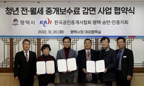 평택시 청년 전월세 중개보수료 감면 협약식. 사진제공 |평택시