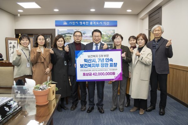 익산시가 보건복지부 2022년 복지사업 평가에서 7년 연속 ‘전국 지역복지 사업’ 우수 지자체로 선정됐다. 사진제공 | 익산시