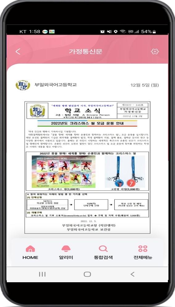 ‘부산교육 다모아 2.0 앱’ 화면. 사진제공 | 부산시교육청