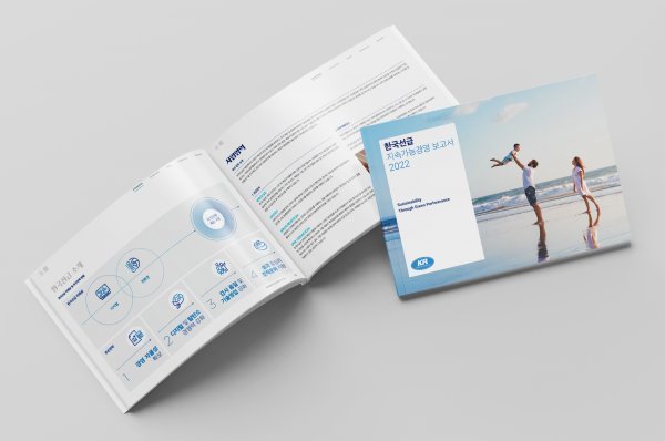 KR의 ESG 경영성과를 담은 지속가능경영보고서. 사진제공|한국선급