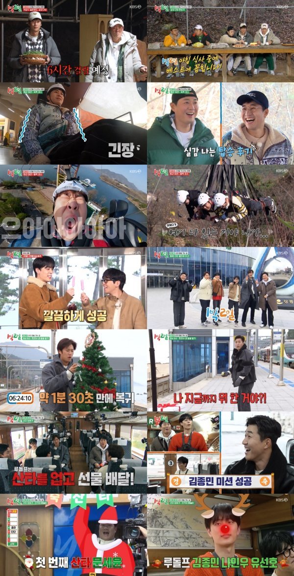 사진 제공: KBS 2TV <1박 2일 시즌4> 방송 캡처