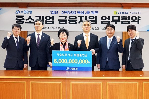 기술보증기금이 수협은행과 지난 23일 수협은행 본점에서 ‘첨단·전략산업 육성을 위한 중소기업 금융지원 업무협약’을 체결한 가운데 관계자들이 기념 촬영을 하고 있다. 사진제공 | 기술보증기금