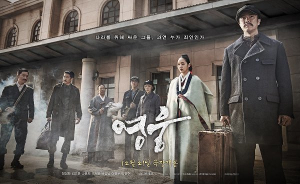 영화 ‘영웅’이 원작뮤지컬을 14년째 소화하고 있는 배우 정성화(맨 오른쪽)의 호연에 힘입어 관객의 호평을 끌어내는데 성공했다. 사진제공|CJ ENM