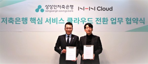 이인섭 상상인저축은행 대표(왼쪽)와 김동훈 NHN클라우드 대표. 사진제공 l 상상인