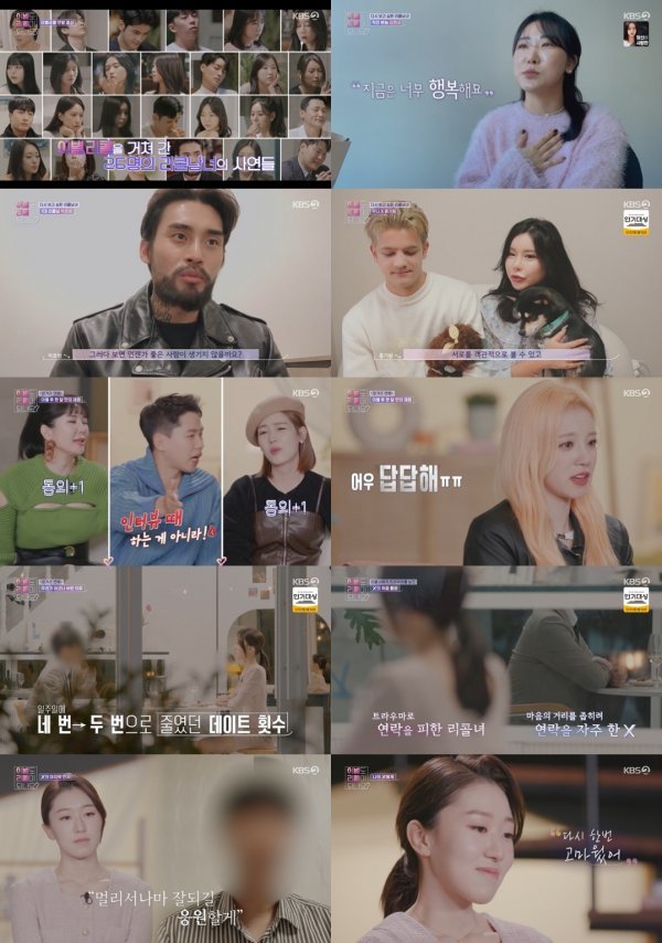 사진제공 = KBS 2TV ‘이별도 리콜이 되나요?’