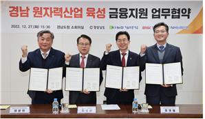 기보가 경남·경남은행·농협은행과 지난 27일 ‘경남형 원자력산업 육성 금융지원 업무협약’을 체결한 가운데 관계자들이 기념 촬영을 하고 있다. (왼쪽부터) 허윤석 기보 경남울산지역본부장, 정윤만 경남은행 여신영업본부장, 김병규 경상남도 경제부지사, 정영철 농협은행 경남영업부장. 사진제공 | 기술보증기금