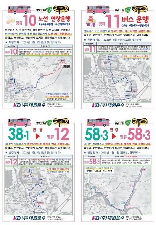 남양주시 ‘땡큐버스’ 노선도. 사진제공 | 남양주시