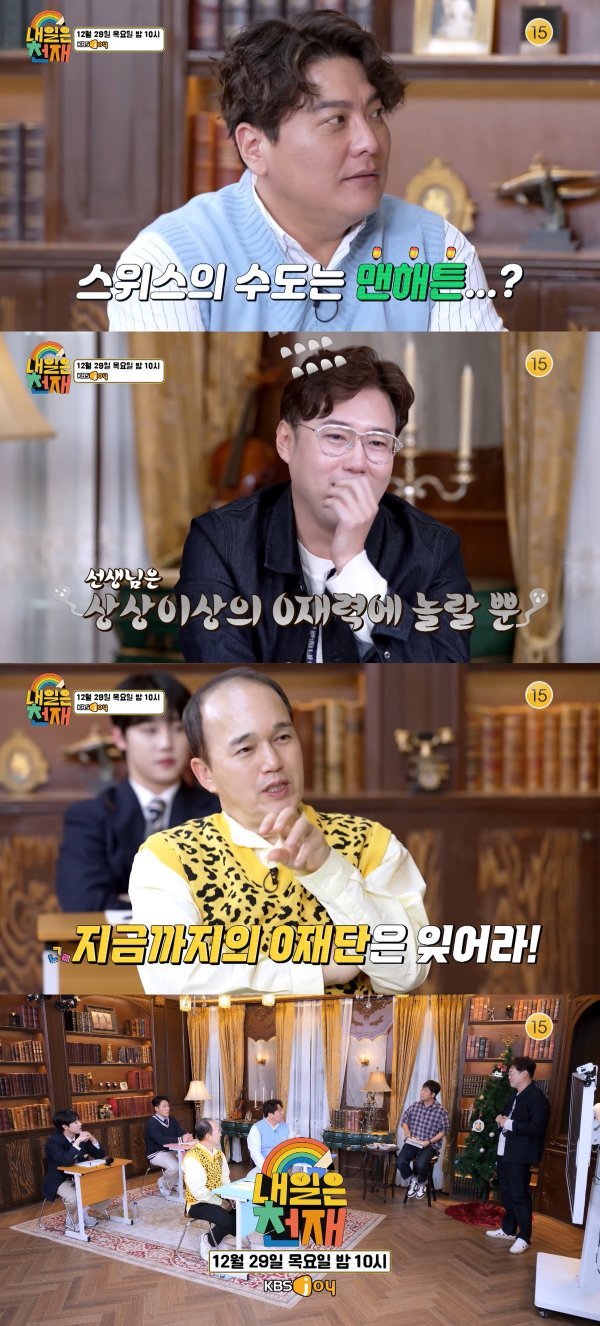 [사진=KBS Joy ‘내일은 천재‘]