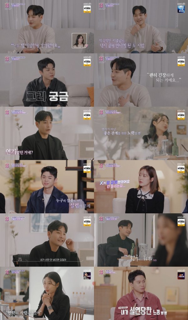 사진제공 = KBS 2TV ‘이별도 리콜이 되나요?’