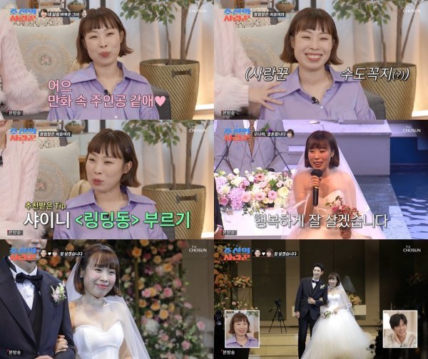 사진 제공 : TV조선 〈조선의 사랑꾼〉 방송 캡처