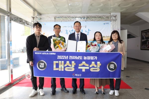 해남군이 2022년도 전라남도 농정업무 종합평가에서 대상을 수상한 모습. 사진제공 | 해남군