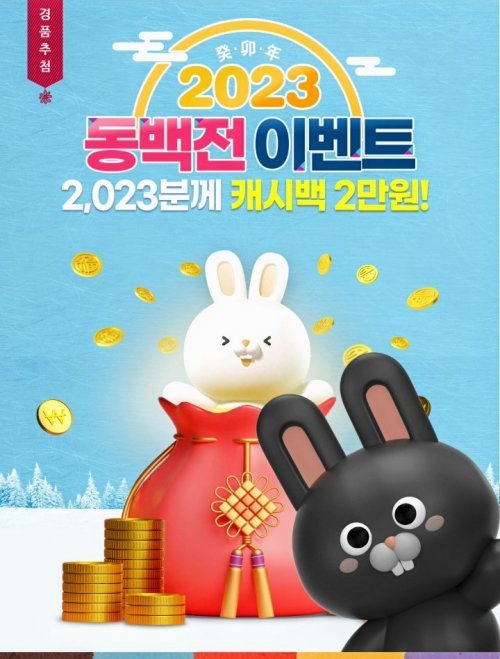 설명절 동백전 이벤트 홍보 포스터. 사진제공｜부산시