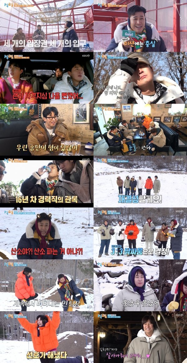 사진 제공: KBS 2TV <1박 2일 시즌4> 방송 캡처