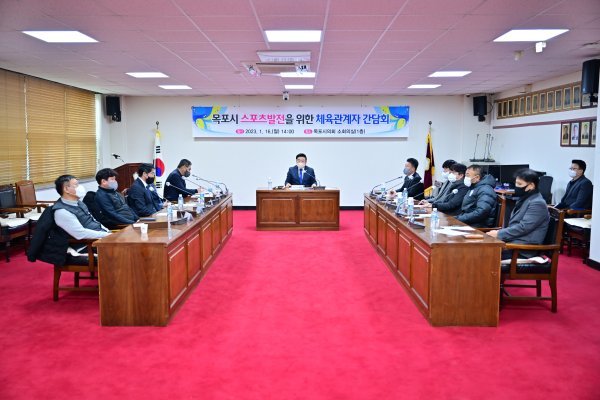 지난 16일 목포시의회 소회의실에서 열린 목포시 스포츠발전을 위한 체육관계자 간담회. 사진제공｜목포시의회