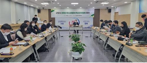 고양시 ‘2050 탄소중립녹색성장위원회’ 출범. 사진제공 | 고양시