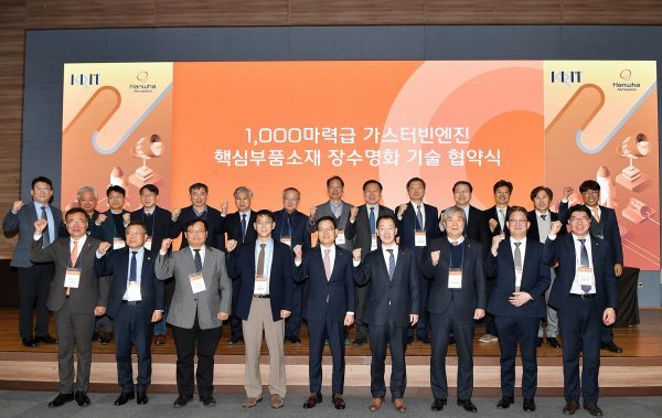 30일 경남 창원에서 열린 ‘1000마력급 무인기용 가스터빈엔진 핵심부품소재 장수명화 기술 협약식’에서 한화에어로스페이스 손재일 대표(맨 앞줄 가운데)를 비롯한 관계자들이 기념사진을 촬영하고 있다. 사진제공｜한화에어로스페이스