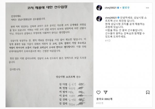 사진 | 최민정 인스타그램 화면 캡처