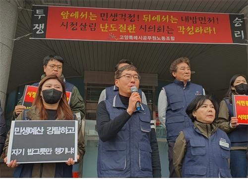 한국노총공무원연맹이 ‘고양시의회의 2023년 예산 파행 심의’에 대해 규탄하고 있다. 사진제공｜한국노총공무원연맹