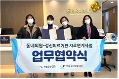 부산 기장군 정신건강복지센터가 지난달 30일 서울삼성내과의원과 ‘동네의원·정신의료기관 치료연계’ 시범사업을 통해 업무협약을 체결한 가운데 관계자들이 기념촬영을 하고 있다. 사진제공 | 부산 기장군