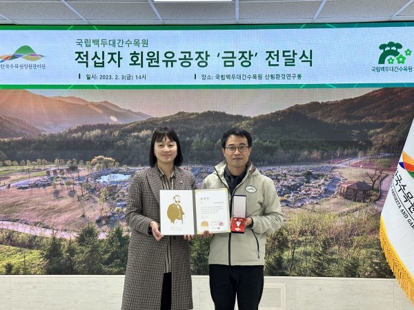 국립백두대간수목원이 대한적십자사로부터 ‘적십자 회원유공장 금장’을 수상했다. 좌)대한적십자사 경북지사 양혜련 사회협력팀장, 우)국립백두대간수목원 양종철 산림생물자원부장. 사진제공 | 국립백두대간수목원