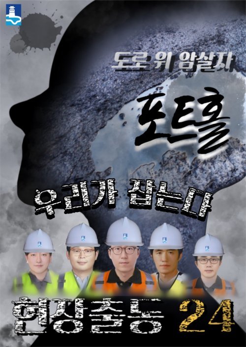 수원시 포트홀 24시 기동대응반. 사진제공|수원시