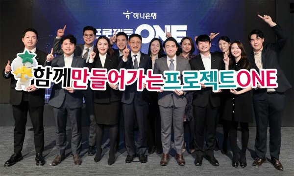 ‘프로젝트 O.N.E’ 구축 사업에 참여하는 임직원들과 기념 촬영을 하고 있는 이승열 하나은행장(앞줄 왼쪽에서 4번째). 사진제공 l 하나은행