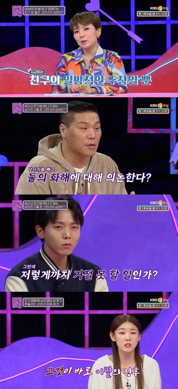 [사진=KBS Joy '연애의 참견']