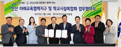 안산시-경기도교육청과 ‘미래교육협력지구 사업 추진을 위한 업무협약’을 체결 후 기념촬영을 하고 있다. 사진제공 | 안산시