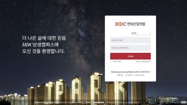 온라인으로 운영되는 제3기 HDC상생캠퍼스 초기 화면. 사진제공 | HDC현대산업개발