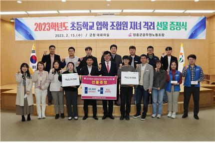 지난 15일 장흥군과 공무원노조는 조합원 17명에게 문화상품권과 학습꾸러미 선물세트를 전달했다. 사진제공 | 장흥군