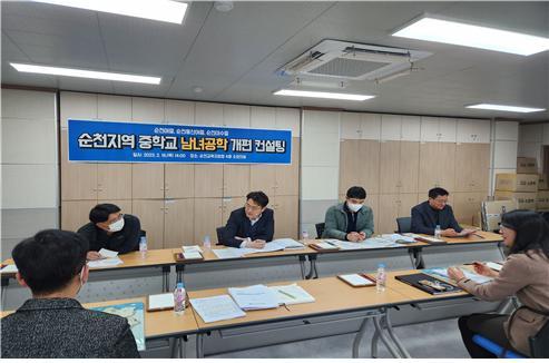 최근 순천교육지원청에서 열린 순천 지역 중학교 남녀공학 개편 컨설팅. 사진제공 | 전남도교육청