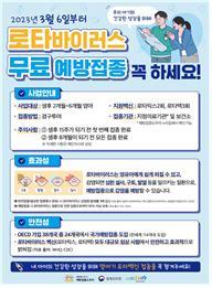 로타바이러스 무료예방접종 홍보 포스터. 사진제공 | 부산시