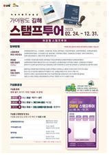 가야왕도 김해 스탬프투어 운영 홍보 포스터. 사진제공 | 김해시