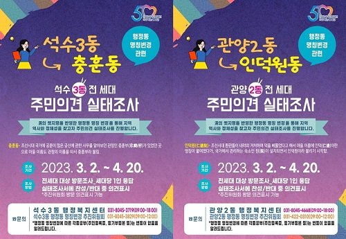 안양시 ‘옛 지명 반영’ 행정동 명칭 변경 추진 포스터. 사진제공｜안양시