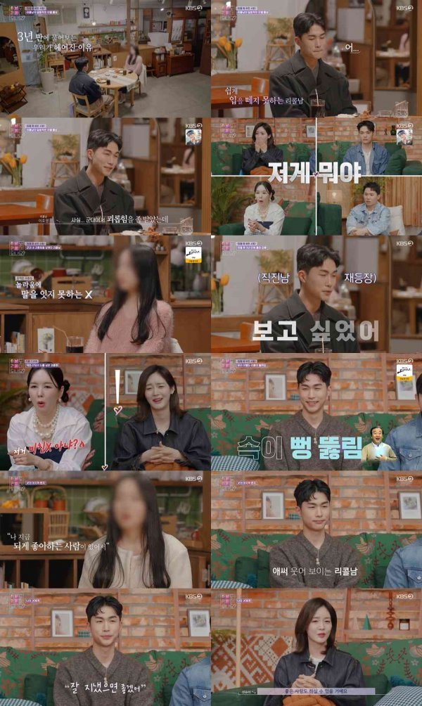 사진제공 = KBS 2TV ‘이별도 리콜이 되나요?’