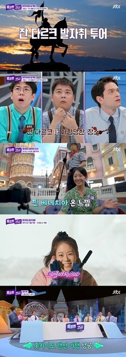 사진 제공: JTBC 〈톡파원 25시〉 영상 캡처