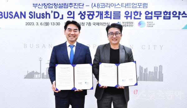 부산창업청설립추진단이 ㈔코리아스타트업포럼과 BUSAN Slush’D의 성공개최를 위해 업무협약을 체결한 가운데 이성권 단장(왼쪽)과 최성진 대표가 기념촬영을 하고 있다. 사진제공ㅣ부산시