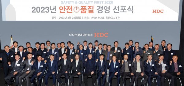 HDC현대산업개발의 ‘2023년 안전·품질 경영 선포식’. 사진제공｜HDC현대산업개발