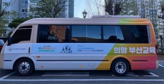 2030월드엑스포 부산 유치를 위해 시교육청 차량에 홍보스티커를 부착한 모습. 사진제공ㅣ부산시교육청