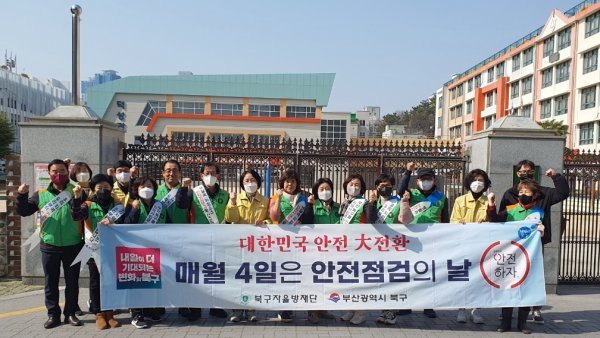 부산 북구가 새학기를 맞아 지난 6일 덕성초등학교 인근에서 ‘안전점검의 날 캠페인’을 진행한 가운데 관계자들이 기념촬영을 하고 있다. 사진제공ㅣ부산 북구