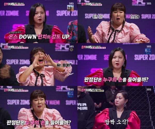 사진= SBS <순정파이터> 방송 캡처